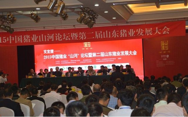 2016中国猪业“山河”论坛暨第三届山东猪业发展大会现场图片