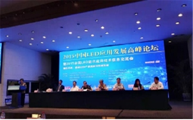2015中国LED产业发展高峰论坛现场图片