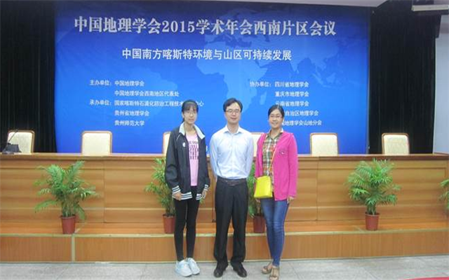 中国地理学会2015年(西南地区)学术年会—国南方喀斯特环境与山区可持续发展现场图片