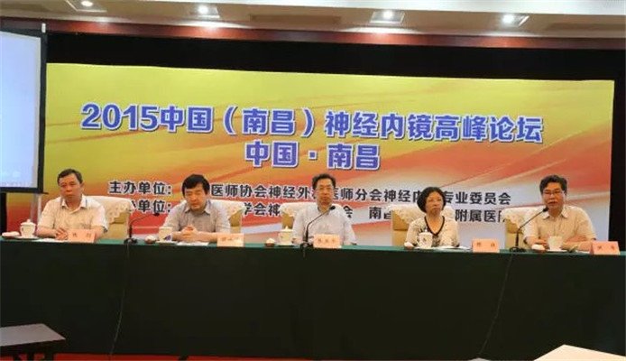 2015中国(南昌)神经内镜高峰论坛现场图片