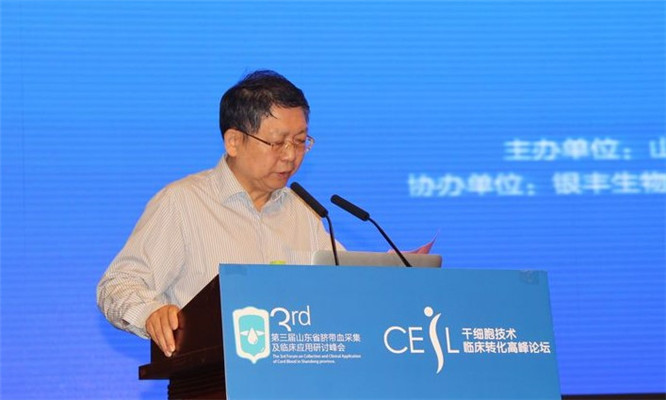 第三届山东省脐带血采集及临床应用研讨峰会暨首届干细胞技术临床转化高峰论坛现场图片