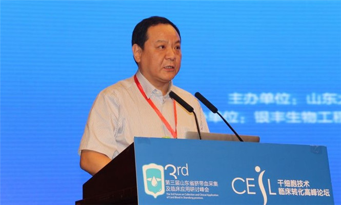 第三届山东省脐带血采集及临床应用研讨峰会暨首届干细胞技术临床转化高峰论坛现场图片