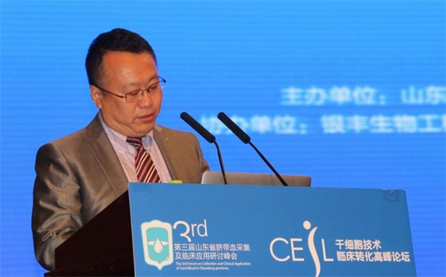 第三届山东省脐带血采集及临床应用研讨峰会暨首届干细胞技术临床转化高峰论坛现场图片