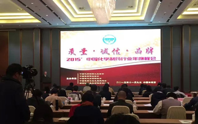 2015中国化学制药行业年度峰会现场图片