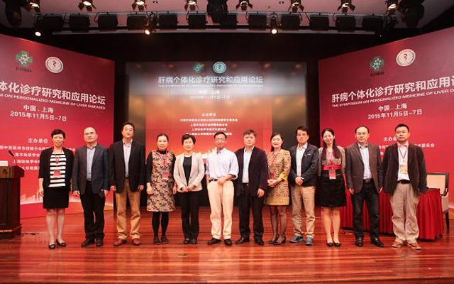 肝病个体化诊疗研究和应用论坛现场图片