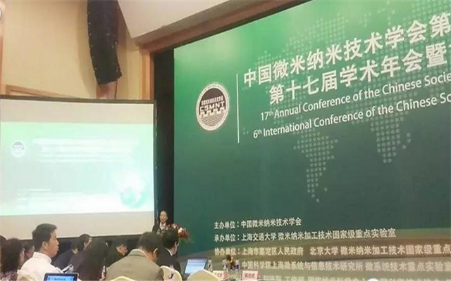 第十七届中国微米纳米技术学会学术年会 现场图片