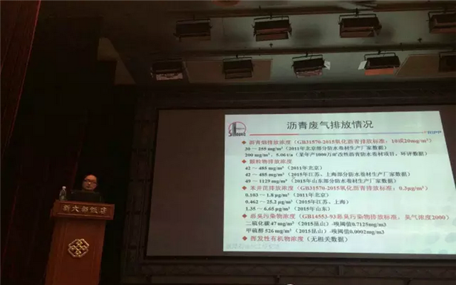 建筑防水行业环保节能创新技术论坛现场图片