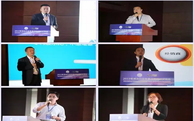 第二届净水行业发展战略国际交流会现场图片