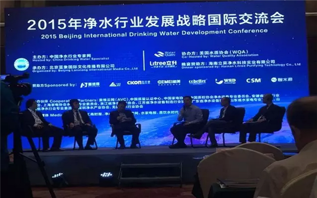 第二届净水行业发展战略国际交流会现场图片