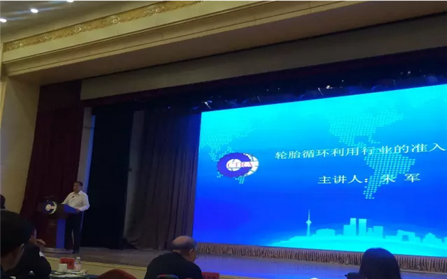中国轮胎循环利用协会2015年年会暨第一届行业发展高峰论坛现场图片