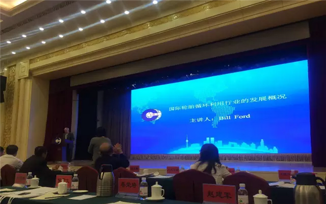 中国轮胎循环利用协会2015年年会暨第一届行业发展高峰论坛现场图片