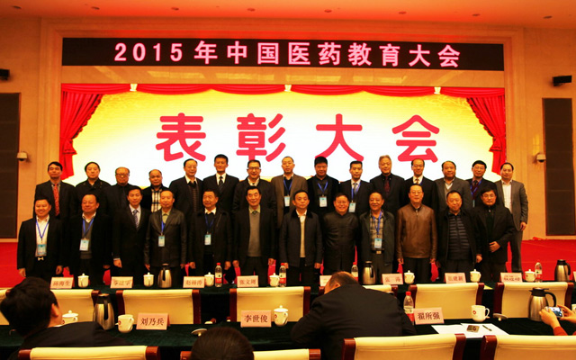 2015年中国医药教育大会现场图片