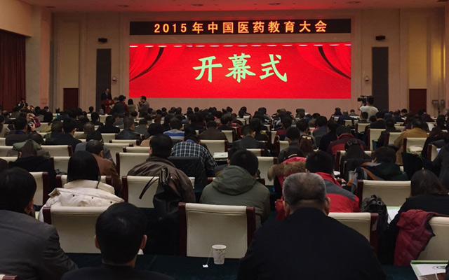 2015年中国医药教育大会现场图片