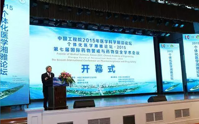 中国工程院2015医学科学前沿论坛、2015个体化医学湘雅论坛暨第七届国际药物警戒与药物安全学术会议现场图片