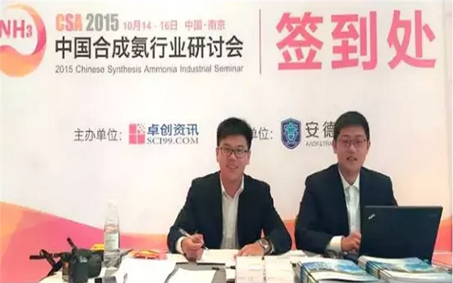2015中国合成氨行业研讨会现场图片