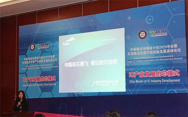 天津集成电路产业创新发展高峰论坛现场图片