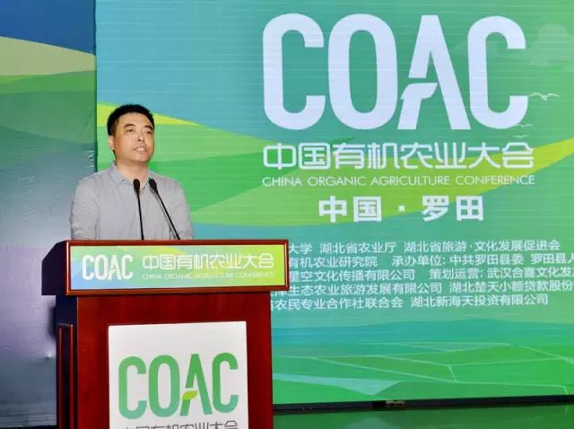 2015中国有机农业大会（COAC）现场图片