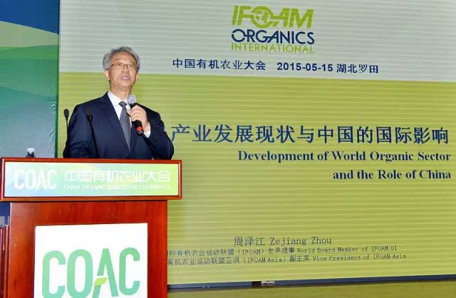 2015中国有机农业大会(COAC)现场图片