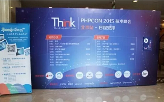 Think 2015 PHP技术峰会（北京站）现场图片