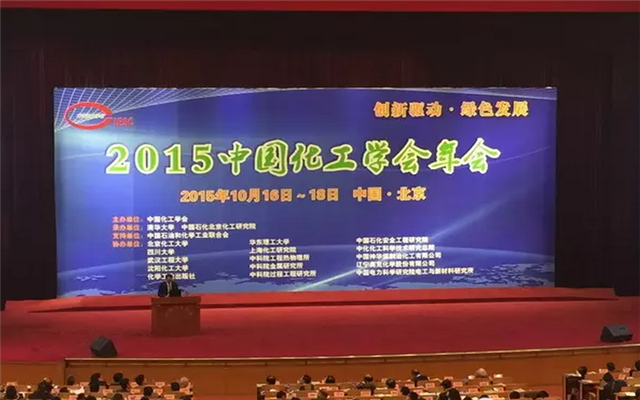 2015中国化工学会年会现场图片