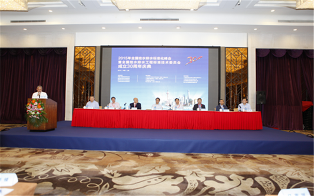 2015中国给水排水标准化峰会现场图片