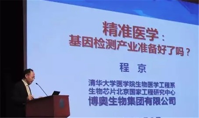 2015精准医疗与基因测序大会现场图片