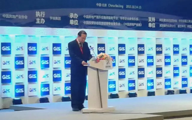 2016第三届地产全球化暨海外投资高峰论坛(GIS)现场图片