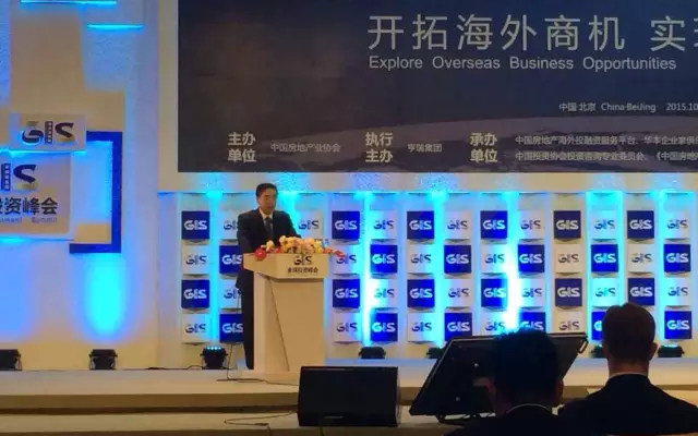 2016第三届地产全球化暨海外投资高峰论坛(GIS)现场图片