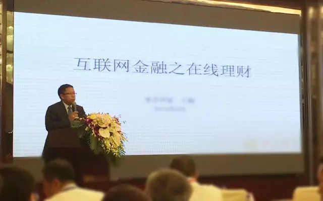 2015第二届中国互联网金融创新峰会现场图片