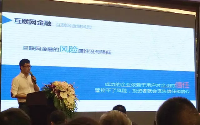 2015第二届中国互联网金融创新峰会现场图片