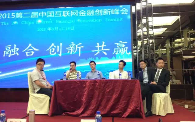 2015第二届中国互联网金融创新峰会现场图片