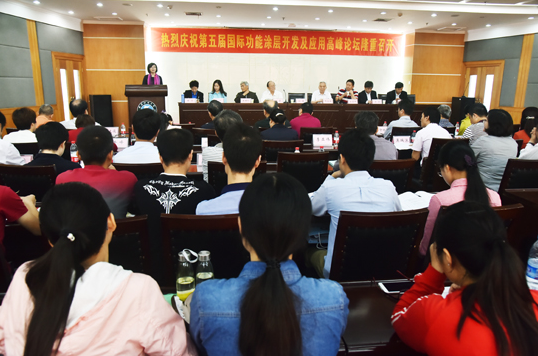 第五届国际功能涂层开发及应用高峰论坛现场图片