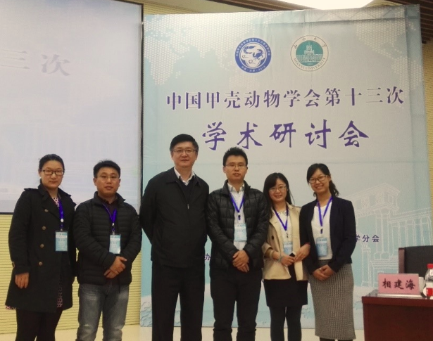 中国甲壳动物学会第十三次学术研讨会现场图片