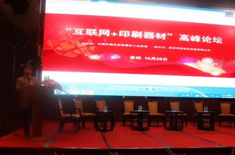 2015年全国胶印版材行业工作会议现场图片