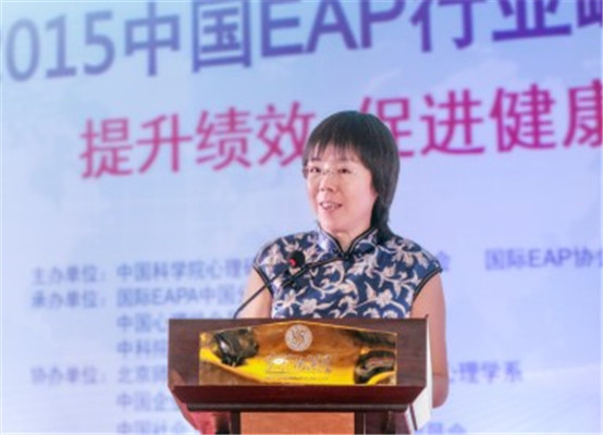 2015中国EAP行业峰会现场图片