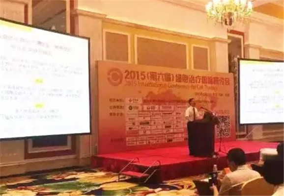 2016(第七届)细胞治疗国际研讨会现场图片