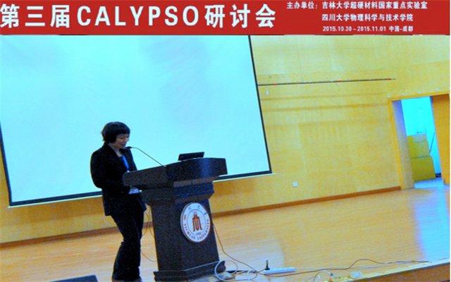 第三届CALYPSO研讨会现场图片