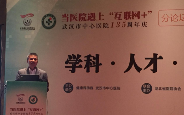 2015长青藤百年医院论坛现场图片