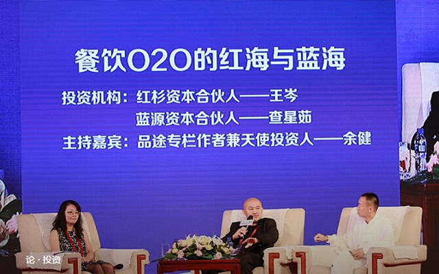 品途2015餐饮O2O巅峰对话现场图片