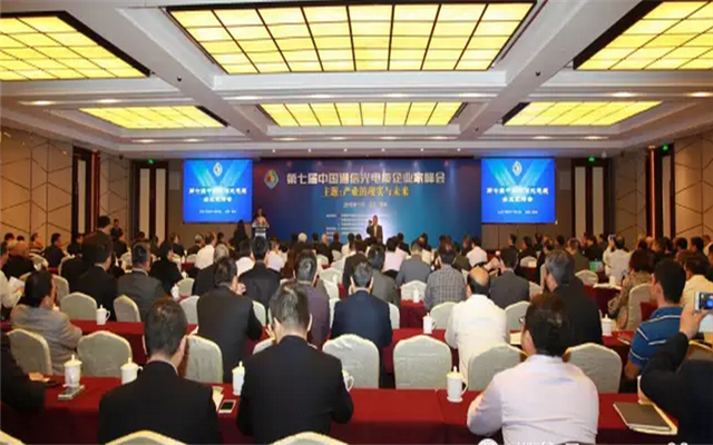 第七届中国通信光电缆企业家峰会现场图片