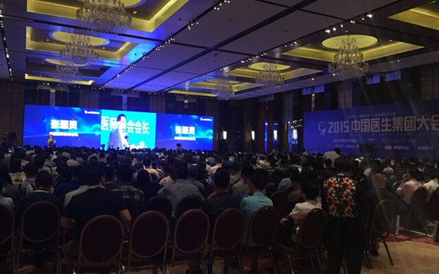 2015中国医生集团大会现场图片