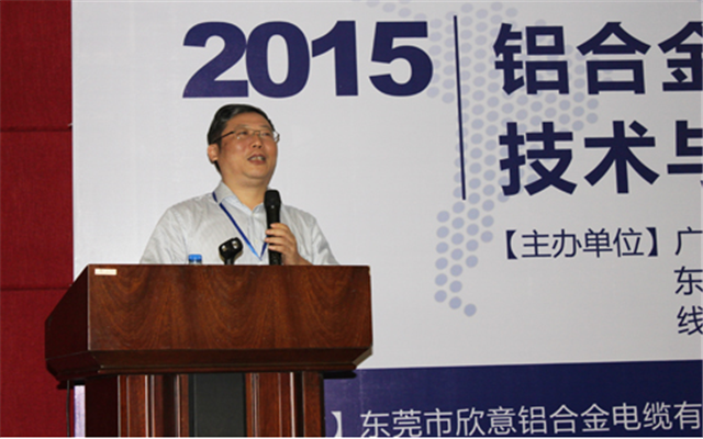 2015年铝合金电缆应用与技术研讨会现场图片