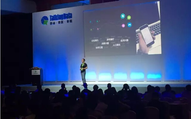 全球移动大数据峰会（DATA SUMMIT）现场图片