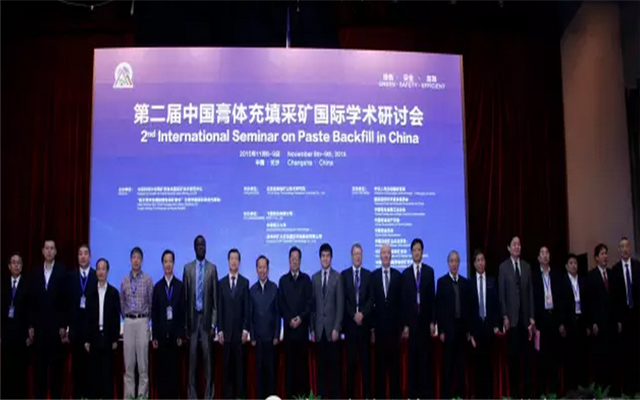 第二届中国膏体充填采矿国际学术研讨会现场图片