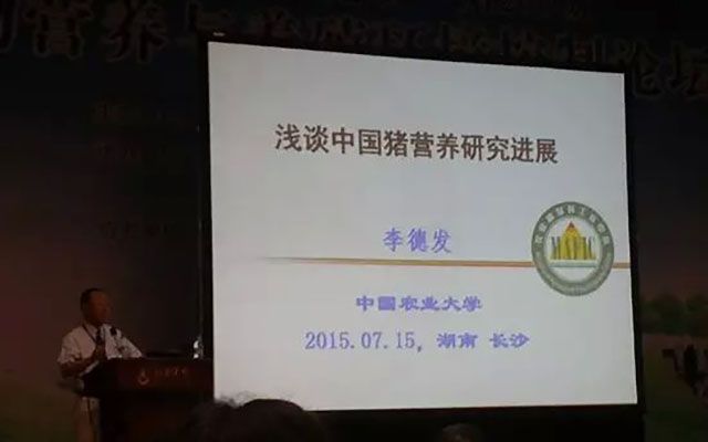 2015中国工程科技论坛——动物营养与养殖环境控制论坛现场图片