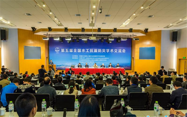 第五届全国水工抗震防灾学术交流会现场图片
