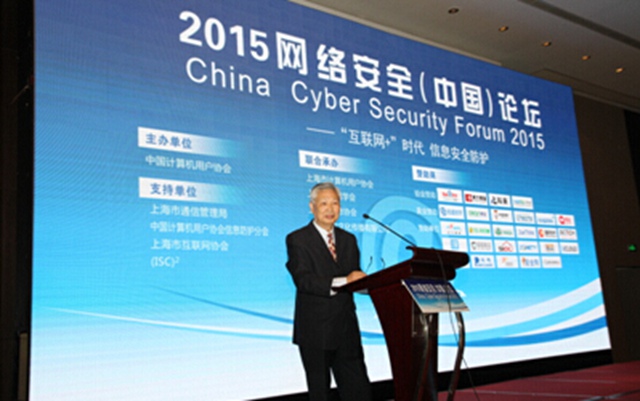 2015网络安全(中国)论坛现场图片