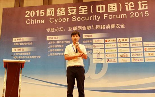 2015网络安全(中国)论坛现场图片