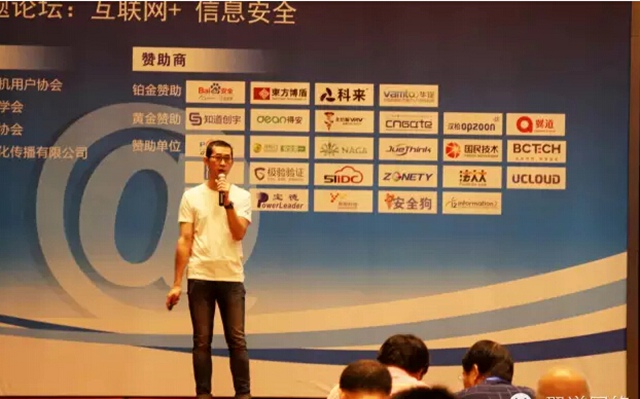 2015网络安全(中国)论坛现场图片