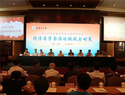 第十二届全国烧伤救治专题研讨会现场图片